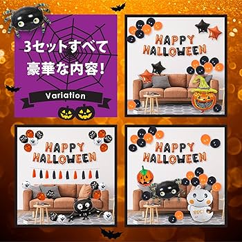 ✨ハロウィングッズ風船 飾りつけ バルーン 壁飾り インテリア 空気入れ付き Amazon | PITHECUS ハロウィン バルーン 空気入れ付 飾り付け 壁